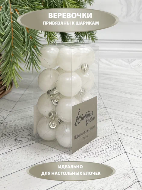 Набор пластиковых шаров Милена 40 мм., белый, 16 шт., Christmas De Luxe (87046)