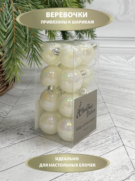 Набор пластиковых шаров Милена 40 мм., белый перламутр, 16 шт., Christmas De Luxe (87554)
