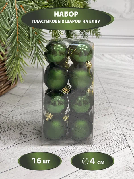 Набор пластиковых шаров Милена 40 мм., зеленый, 16 шт., Christmas De Luxe (87049)