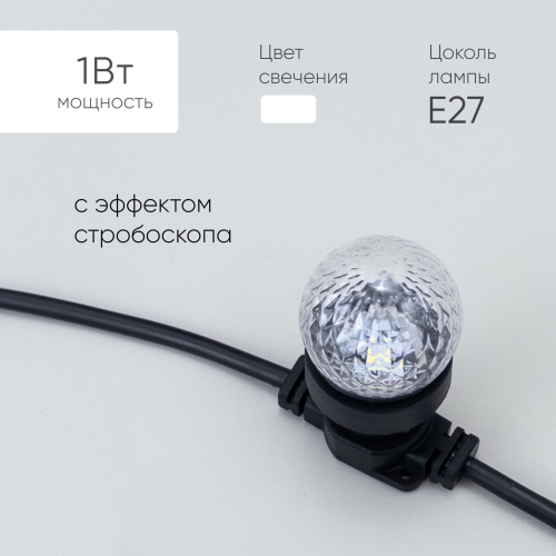 Строб Лампа Ø45 мм. для Белт-лайта 220В, Цоколь E27, 2Вт, Белая, LTC (STR3-2W) в Благовещенске