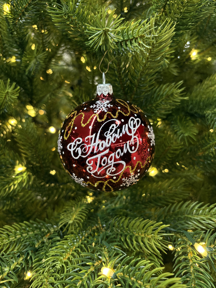 Стеклянный шар С Новым годом 80 мм., красный, стекло, Ёлочка (С89/1) Стеклянный шар С Новым годом 80 мм., красный, стекло, Ёлочка (С89/1)