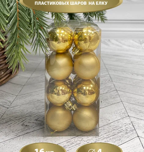 Набор пластиковых шаров Милена 40 мм., золото, 16 шт., Christmas DeLuxe (87040)