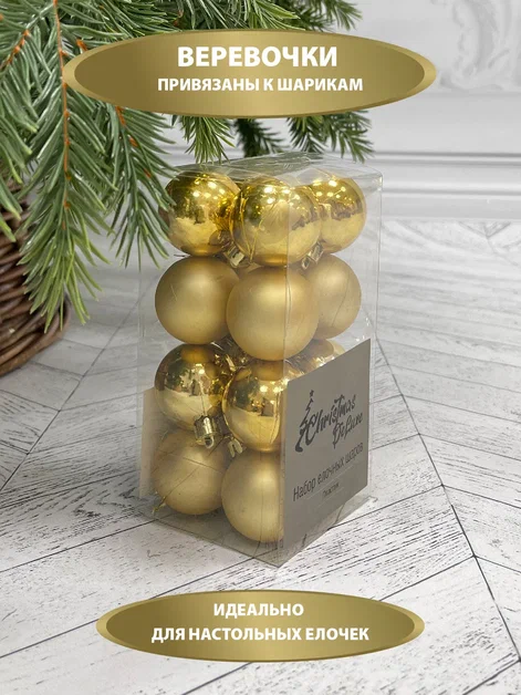 Набор пластиковых шаров Милена 40 мм., золото, 16 шт., Christmas De Luxe (87040)