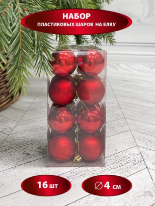 Набор пластиковых шаров Милена 40 мм., красный, 16 шт., Christmas De Luxe (87042)