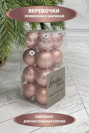 Набор пластиковых шаров Милена 40 мм., розовый перламутр, 16 шт., Christmas DeLuxe (87045)