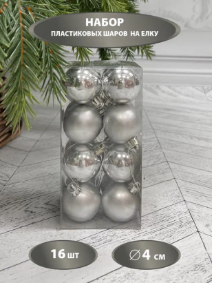 Набор пластиковых шаров Милена 40 мм., серебро, 16 шт., Christmas De Luxe (87041)