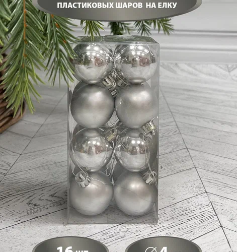 Набор пластиковых шаров Милена 40 мм., серебро, 16 шт., Christmas DeLuxe (87041)