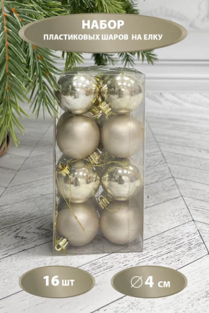 Набор пластиковых шаров Милена 40 мм., шампань, 16 шт, Christmas DeLuxe (87550)