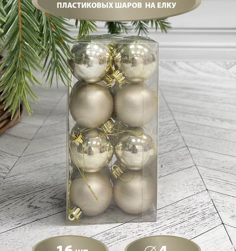 Набор пластиковых шаров Милена 40 мм., шампань, 16 шт, Christmas DeLuxe (87550)