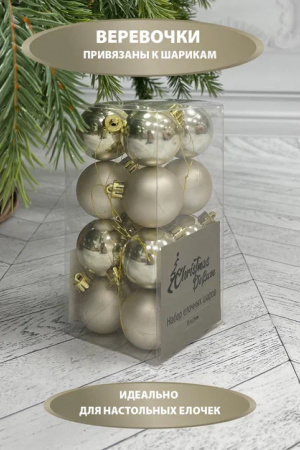 Набор пластиковых шаров Милена 40 мм., шампань, 16 шт, Christmas DeLuxe (87550)
