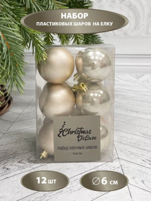 Набор пластиковых шаров Дивный 60 мм., белое золото, 12 шт., Christmas De Luxe (87051)