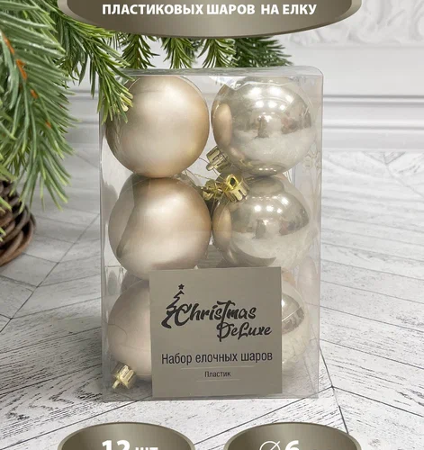 Набор пластиковых шаров Дивный 60 мм., белое золото, 12 шт., Christmas DeLuxe (87051)