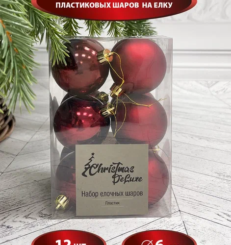 Набор пластиковых шаров Дивный 60 мм., бордо, 12 шт., Christmas DeLuxe (87556)