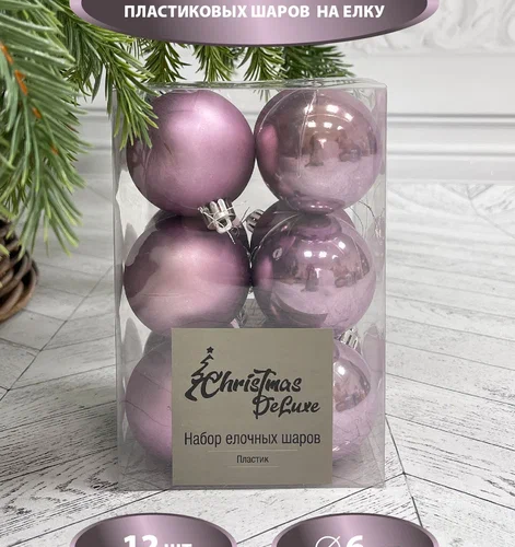 Набор пластиковых шаров Дивный 60 мм., лавандовый, 12 шт., Christmas DeLuxe (87595)