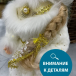 Снегурочка Русская Краса в белой с золотом шубе и шапке 40 см.,  Christmas DeLuxe (84664) в Санкт-Петербурге