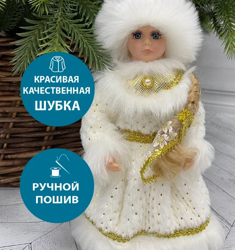 Снегурочка Русская Краса в белой с золотом шубе и шапке 40 см.,  Christmas DeLuxe (84664) в Санкт-Петербурге
