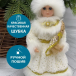 Снегурочка Русская Краса в белой с золотом шубе и шапке 40 см.,  Christmas DeLuxe (84664) в Санкт-Петербурге