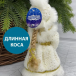 Снегурочка Русская Краса в белой с золотом шубе и шапке 40 см.,  Christmas DeLuxe (84664) в Санкт-Петербурге
