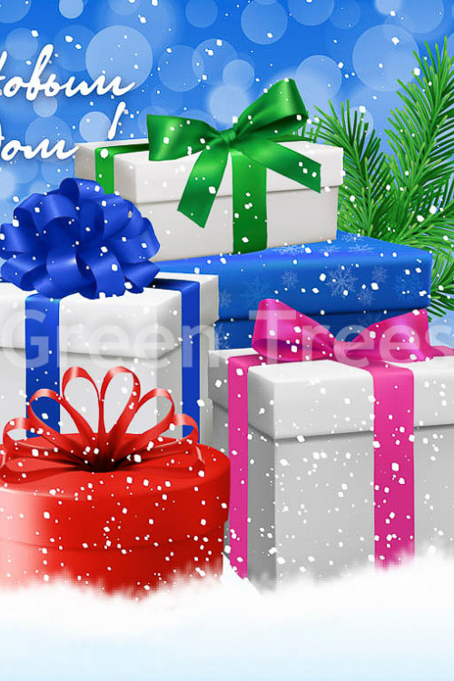 Комплект ограждений для каркасных елок высотой 5 м. - 9 щитов 0,7*0,7 м., подарки, Green Trees (GT5OGKPOD)