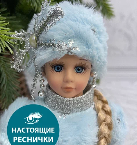 Снегурочка под елку в голубой шубе со снежинкой и голубой шапке 30 см., Triumph Tree  (86287) 