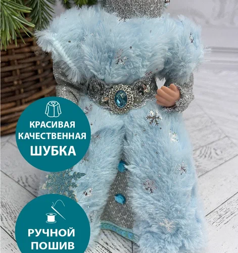 Снегурочка под елку в голубой шубе со снежинкой и голубой шапке 30 см., Triumph Tree  (86287) 