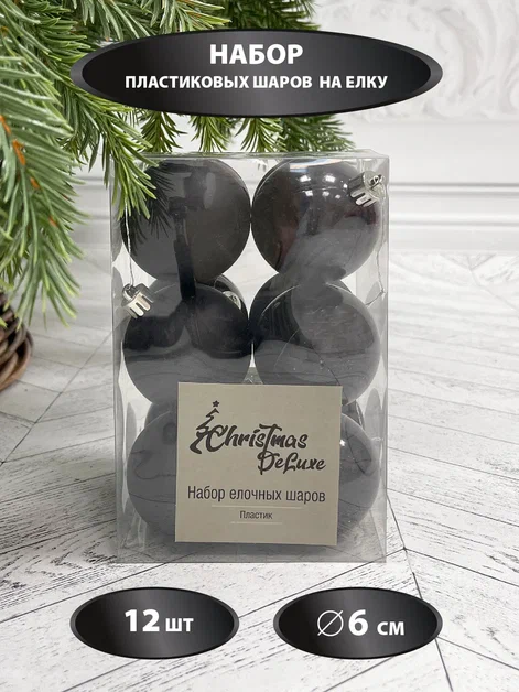 Набор пластиковых шаров Дивный 60 мм., черный, 12 шт., Christmas De Luxe (87056) в Белгороде