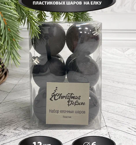 Набор пластиковых шаров Дивный 60 мм., черный, 12 шт., Christmas De Luxe (87056)