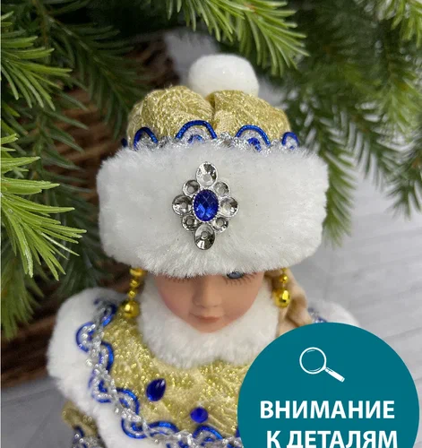 Снегурочка под елку в синей с золотом шубе и шапке 30 см., Triumph Tree (84659)