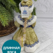 Снегурочка под елку в синей с золотом шубе и шапке 30 см., Triumph Tree (84659)