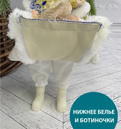 Снегурочка под елку в синей с золотом шубе и шапке 30 см., Triumph Tree (84659)