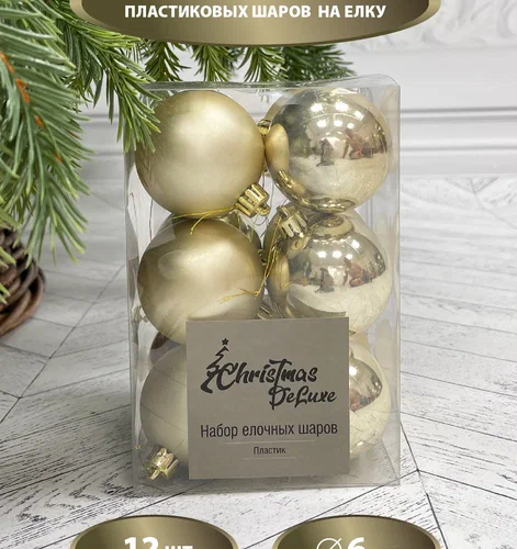 Набор пластиковых шаров Дивный 60 мм., шампань, 12 шт., Christmas DeLuxe (87559)