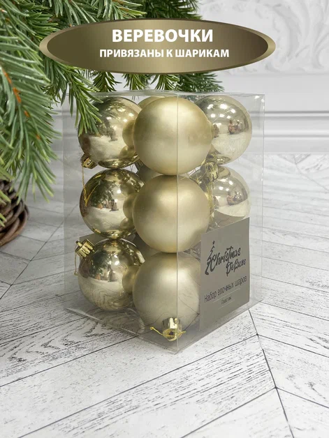 Набор пластиковых шаров Дивный 60 мм., шампань, 12 шт., Christmas De Luxe (87559)