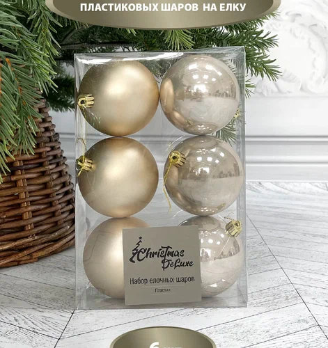 Набор пластиковых шаров Парис 80 мм., белое золото, 6 шт., Christmas DeLuxe (87061)