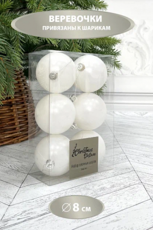 Набор пластиковых шаров Парис 80 мм., белый, 6 шт., Christmas DeLuxe (87060)