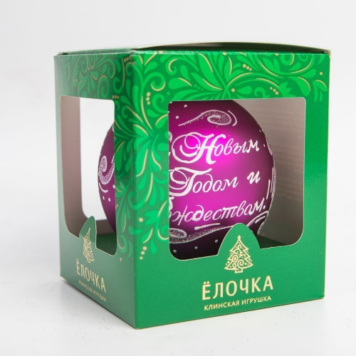 С693/2 Стеклянный шар Ретро 95 мм.,фиолетовый,  Ёлочка