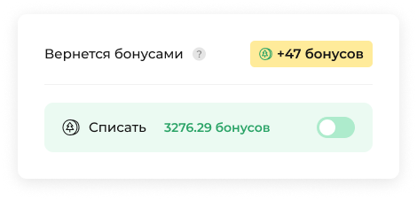 Пример применения бонусов в корзине